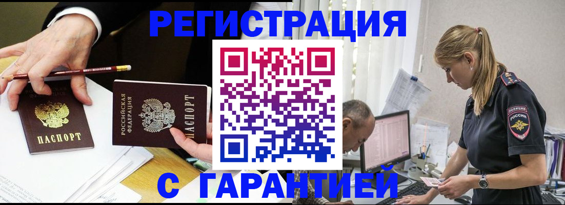 временная регистрация гарантия в Боготоле