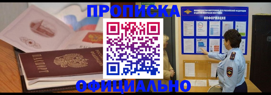 прописка иностранных граждан в Боготоле