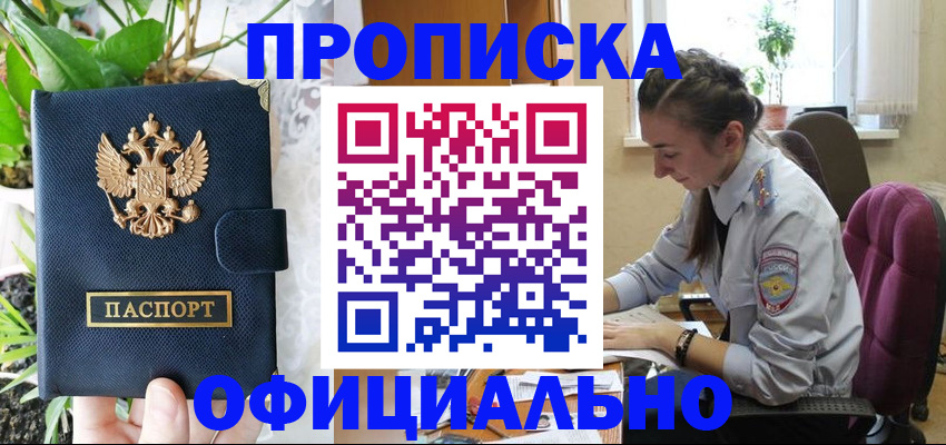 прописка для школы в Боготоле