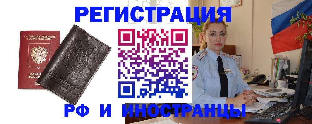 прописка в Боготоле