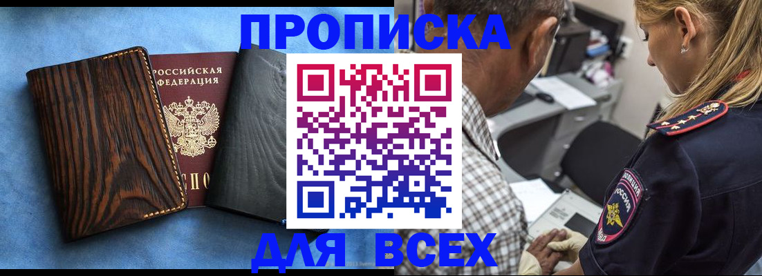 временная регистрация для всех в Боготоле